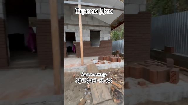 Строим Дом | Ремонт под ключ | с.Прасковеевка | #геленджик #стройка #ремонтдома #купитьдом смотреть онлайн
