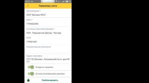 1С Мобильная касса + Штрих-Нано-Ф + 1С Бухгалтерия