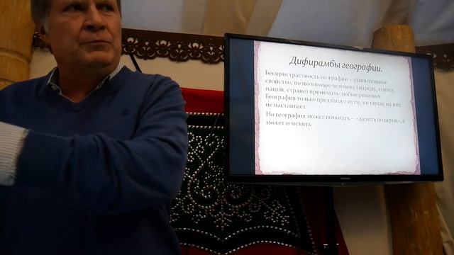Роль географии в истории России. ч1