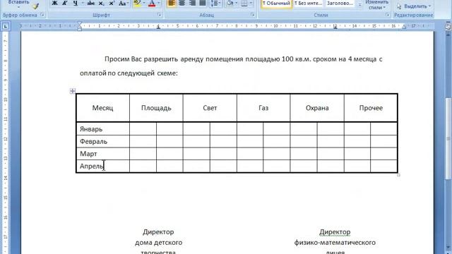 Word и Excel Office 2007 21 Word Работа с таблицами Практика 2 смотреть онлайн