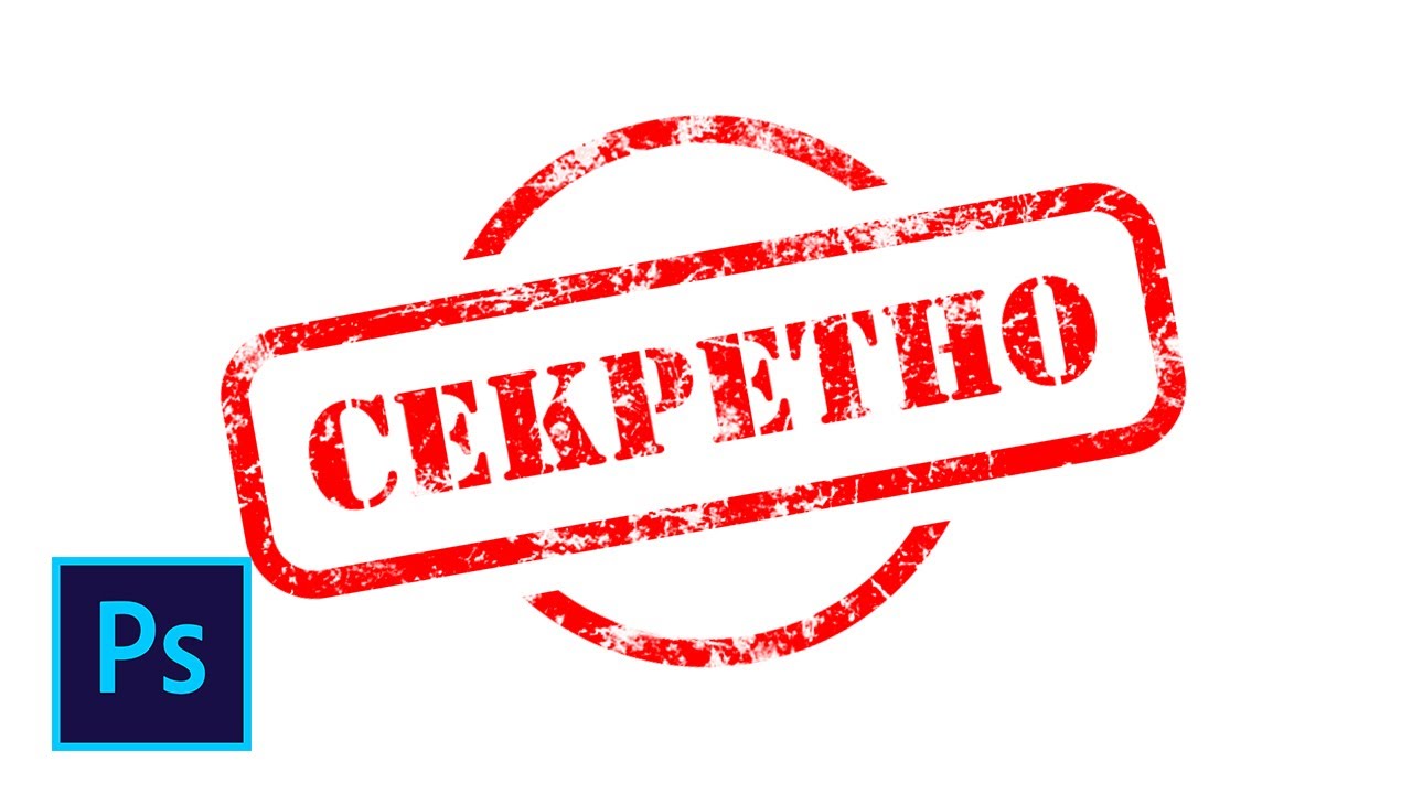 Как сделать штамп в фотошопе смотреть онлайн