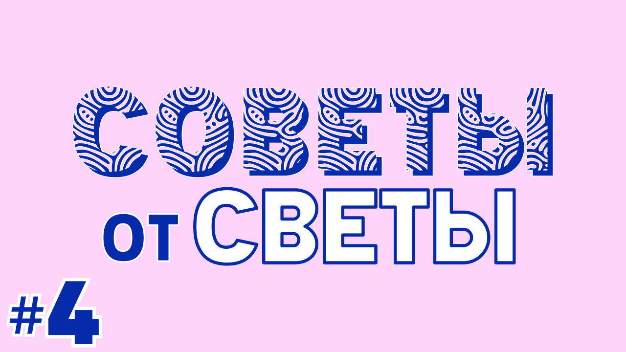 Советы от Светы #4 С чем носить водолазку?