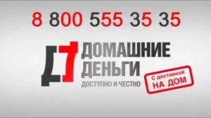 Да да, та самая песня! 8 800 555 35 35 ПРОЩЕ ПОЗВОНИТЬ ЧЕМ У КОГО ТО ЗАНИМАТЬ!