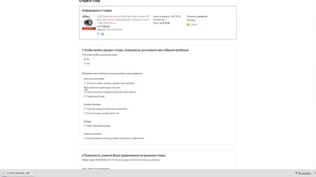 Как открыть спор на Алиэкспресс смотреть онлайн
