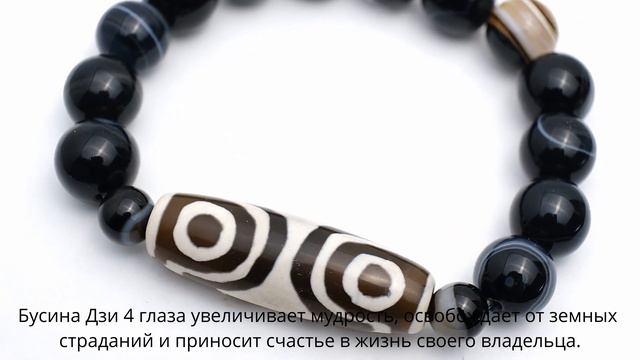 Бусина Дзи 4 глаза в браслете из черного агата смотреть онлайн