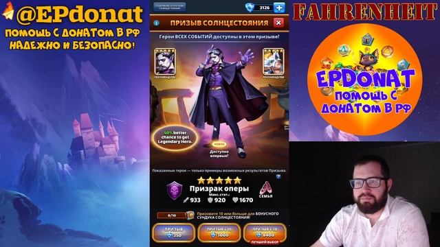 РАЗБОР КОСТЮМОВ БЕЗДНЫ И ГЕРОЕВ СОЛНЦЕСТОЯНИЯ! + МОЙ ПРИЗЫВ х10! Empires & Puzzles смотреть онлайн