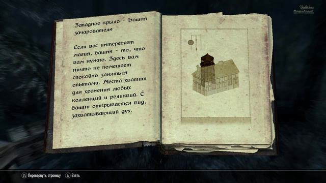 Строим дом [The Elder Scrolls: Skyrim] смотреть онлайн