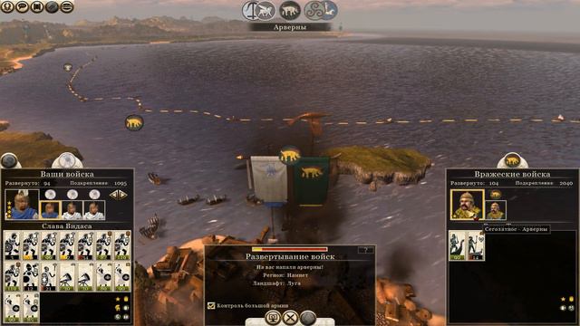 Rome 2 Total War. №29. Ардиеи. Легенда. Это ой. смотреть онлайн