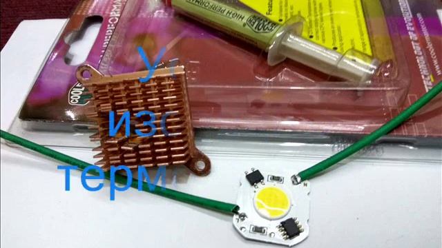Светодиодный чип на 220 вольт  Led Chip For 220 Volts