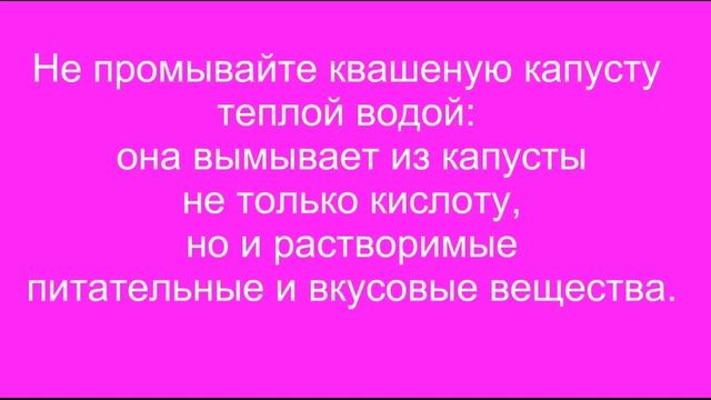 Лайфхак для кухни.При варке капусты неприятный запах исчезнет. Не промывайте квашеную капусту. смотреть онлайн