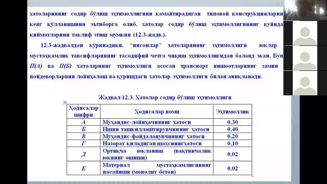Раупов Иншоотларни лойихавий ишончлилиги Амалиёт 16 смотреть онлайн