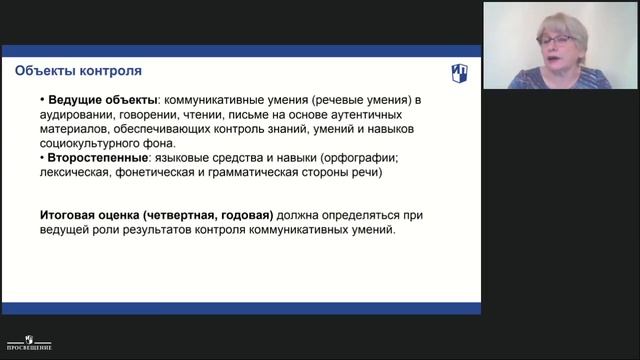 СИСТЕМА КОНТРОЛЯ ПРЕДМЕТНЫХ РЕЗУЛЬТАТОВ В УМК «АНГЛИЙСКИЙ В ФОКУСЕ» 5-9 РЕФЛЕКСИЯ В СИСТЕМЕ КОНТРОЛ смотреть онлайн
