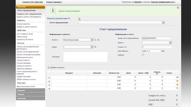 Создание счета-фатуры смотреть онлайн