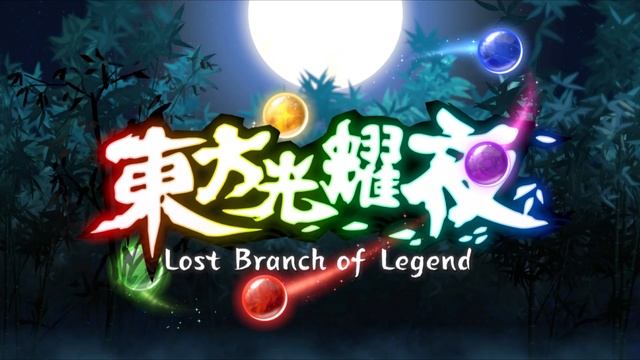 Touhou: Lost Branch of Legend OST 11 - Unused Boss Theme смотреть онлайн