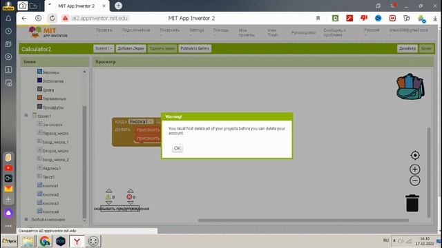 Калькулятор на MIT App Inventor смотреть онлайн