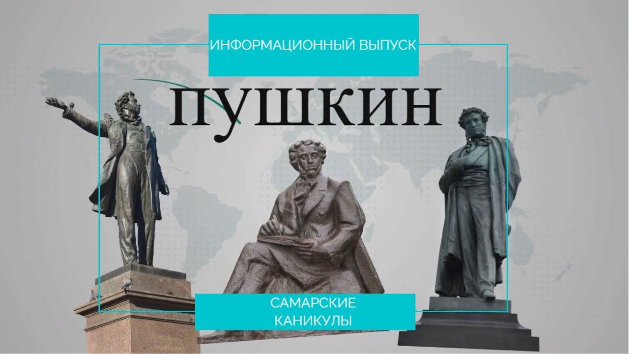 Информационный выпуск. 6 июня - День рождения Пушкина смотреть онлайн