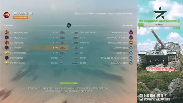 Команда 7STAR в турнире «Звёзды межсезонья» №3 | Wot Blitz (Начало турнира в 20:30) смотреть онлайн