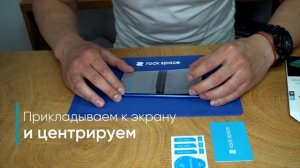 Как наклеить гидрогелевую пленку на смартфон? Видеоинструкция Rock Space!