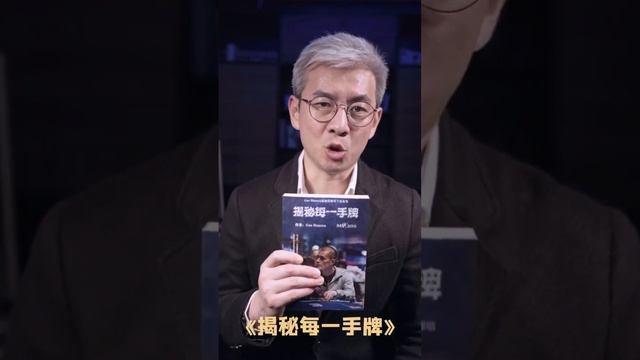 #德州扑克 #德州书籍教学#教学 德州扑克新手教学书籍推荐 смотреть онлайн