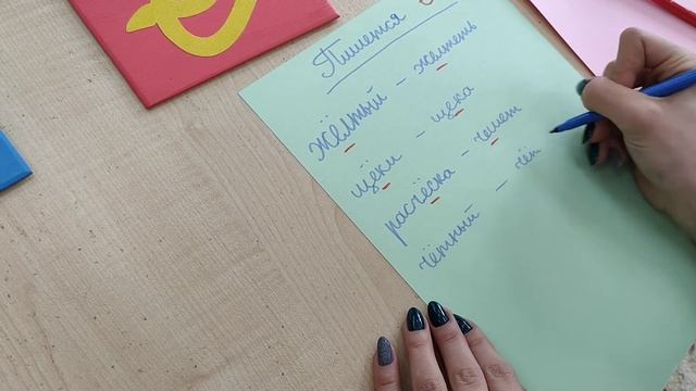 Правописание о-ё после шипящих в корне слова смотреть онлайн