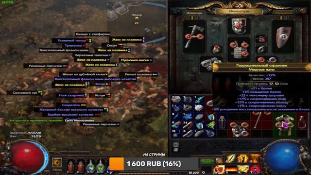 Path Of Exile СТРИМ | СТРИМ ПО PoE | RF БИЛД МЕТА? смотреть онлайн