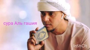Сура Аль гашия Goshiya_surasi
