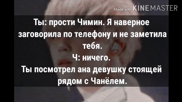 ¦ Твой парень Пак Чимин ¦ Время будущего ¦ 2 часть ¦ смотреть онлайн