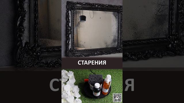 Набор для искусственного старения зеркала смотреть онлайн