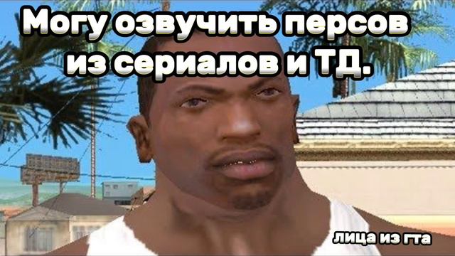Если что озвучиваю женский и мужской пол персонажей. смотреть онлайн
