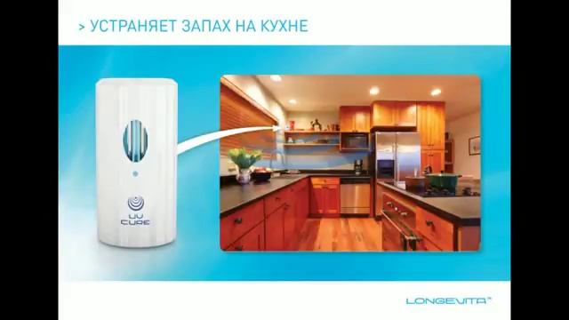 Как избавиться от запаха , плесени и спор плесени LONGEVITA смотреть онлайн