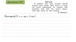 Упражнение 190 на странице 93. Русский язык 4 класс. Часть 2.