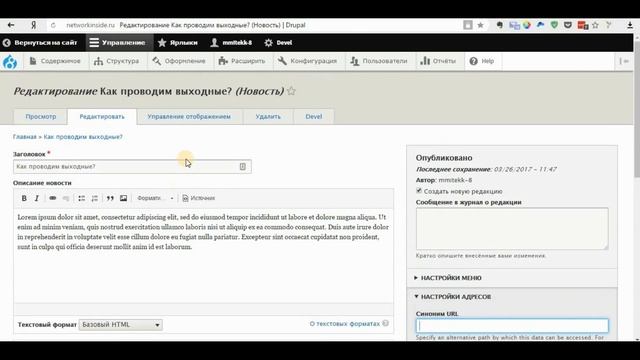 5.1 САЙТ НА DRUPAL 8. Как изменить адрес страницы? смотреть онлайн