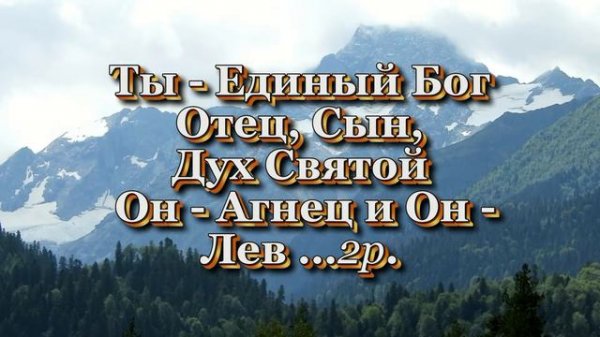 Велик наш Господь! (Христианские песни с текстом)