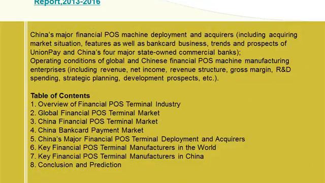 Global and China Financial POS Terminal Industry Report,2013 2016 смотреть онлайн
