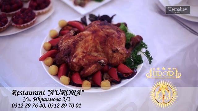 ресторан  АВРОРА Бишкек