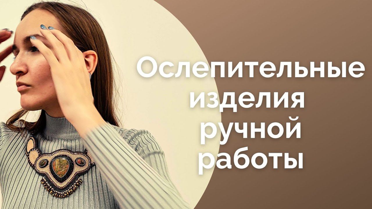 Портится ли зрение от рукоделия I NataliaLuzik смотреть онлайн