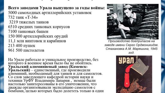 Маслов Куликова ТМ19 Урал в ВОВ смотреть онлайн