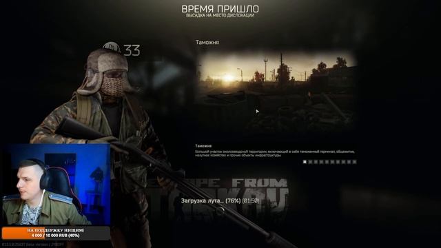 БОСЯЦКИЙ СТРИМ. ESCAPE FROM TARKOV, ТАРКОВ! Патч 0.13.5 смотреть онлайн