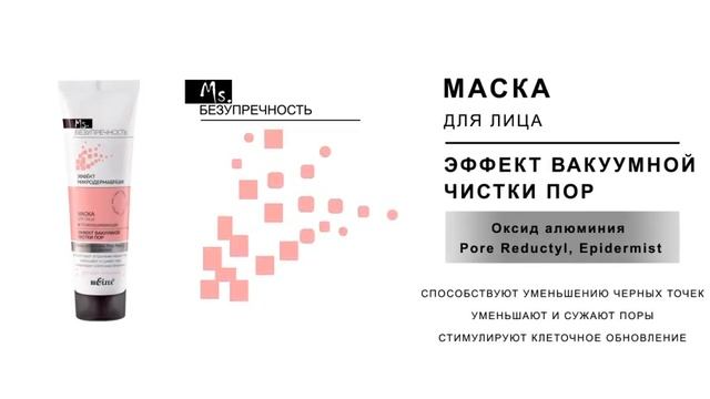 Безупречная кожа от "MsPerfect" с "Белита" смотреть онлайн