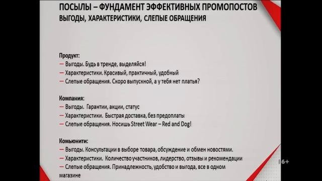 Как раскрутить интернет-магазин Вконтакте // Контент-маркетинг для продвижения сообщества 16+ смотреть онлайн
