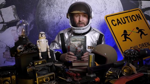 Топ книг про постапокалипсис от Космоблогера смотреть онлайн