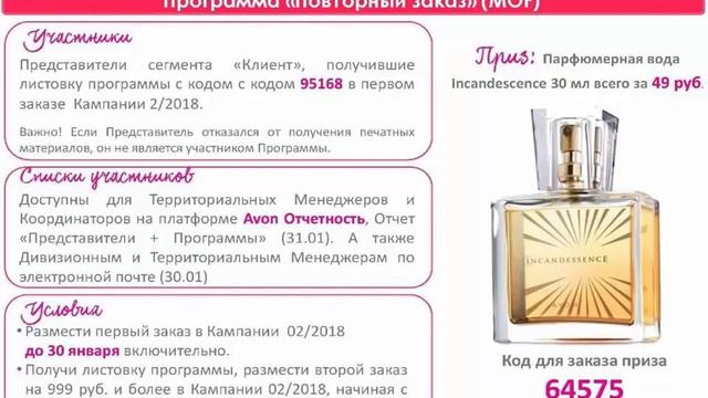 AVON ГИД 2 каталога 2018 Добавлено Дворянчиковой Анной смотреть онлайн