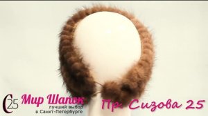 ПОВЯЗКА ИЗ МЕХА НОРКИ 8254Н