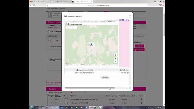 Ошибки при отправке заказа смотреть онлайн
