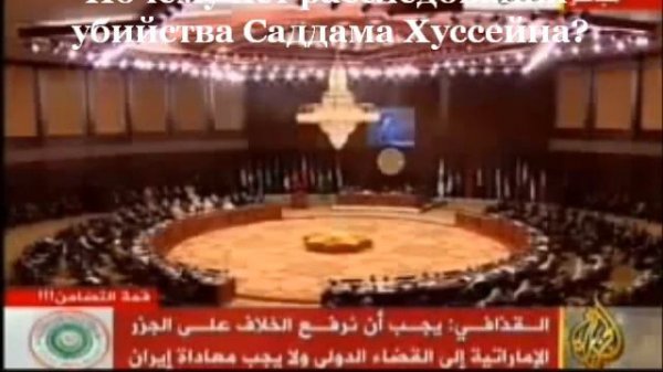 Gaddafi's speech.Summit AL 2008 Речь Каддафи на саммите ЛАГ