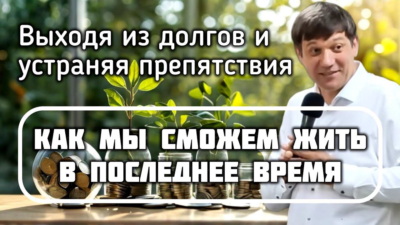 Река 6. Выход из долгов и устранение препятствия (жизнь в последнее время). смотреть онлайн