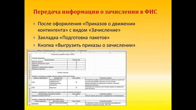 Особенности проведения приемной кампании 2013 года с использованием "1С:Колледж" (03.04.2013) смотреть онлайн