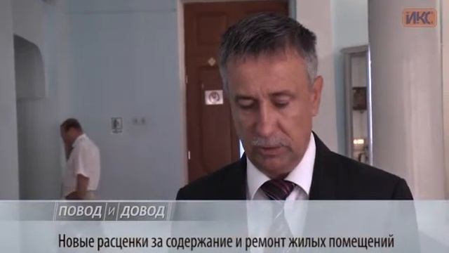 ПОВОД И ДОВОД. О новых расценках за содержание и ремонт жилых помещений смотреть онлайн