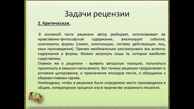 жанр рецензии