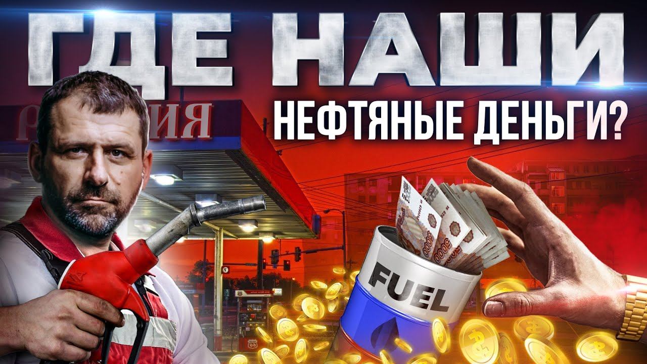 Почему нефть и газ не делают нашу жизнь лучше? Экономика России | Игорь Рыбаков смотреть онлайн